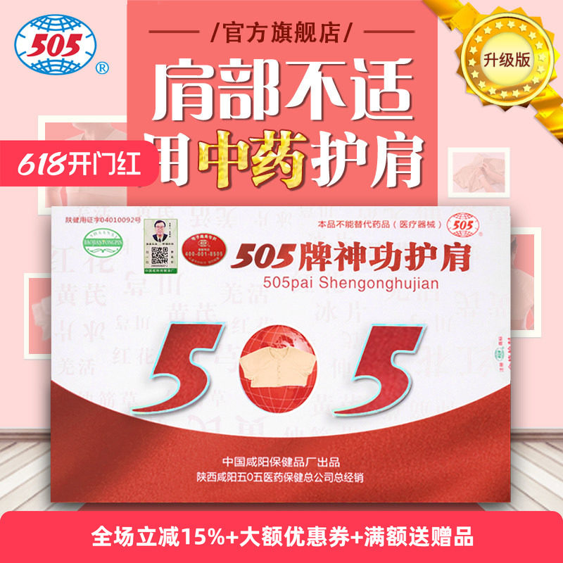 505神功元气袋护肩（升级版）肩胛关节屈伸不利活动不便发木不适