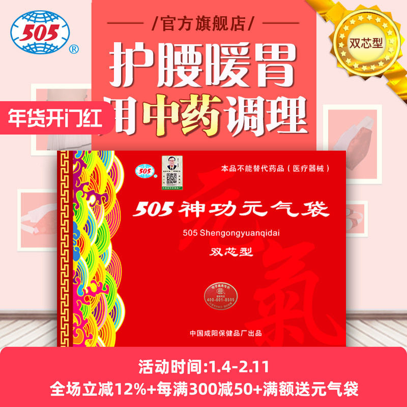 505神功元气袋(双芯型)腹部不适消化不好便稀中药保健袋透气男女,保健用品,康复护理,淘宝优惠券,粉丝福利购,淘宝优惠卷