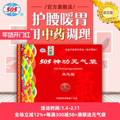 双芯型 505神功元 气袋 腹部不适消化不好便稀中药保健袋透气男女