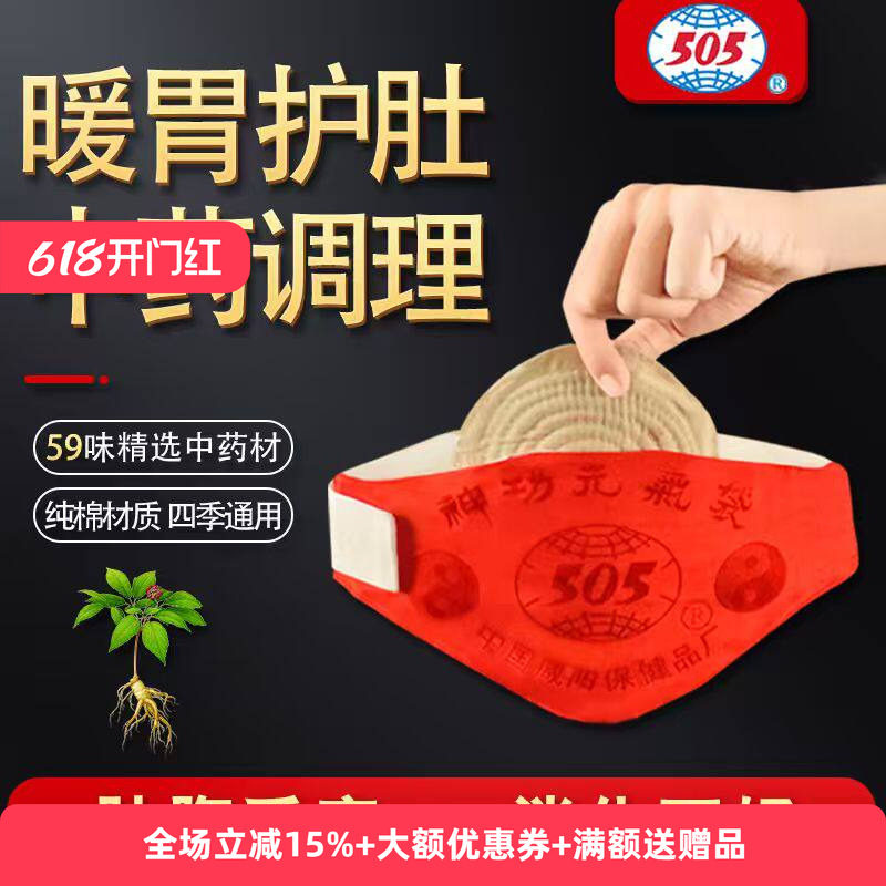 505神功元气袋成人型腹部不适消化不好便稀人参白术艾叶中药保健