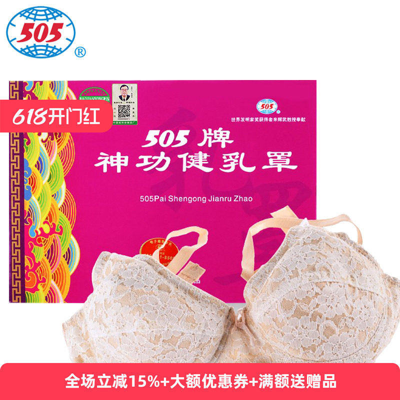 505神功健乳罩（基础版）中药文胸乳房憋涨乳房不适胸罩薄款女
