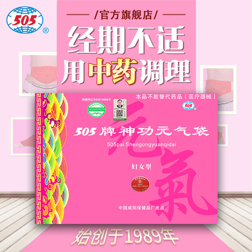 505神功元气袋妇女经期小腹不适