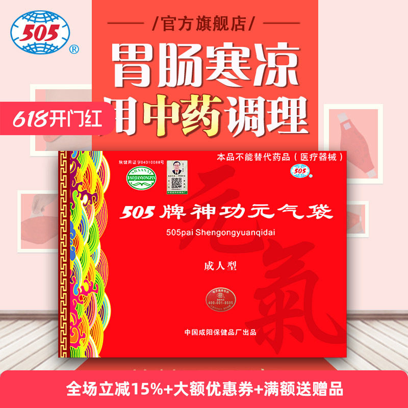 505神功元气袋(成人型)腹部不适消化不好便稀中药保健袋透气男女