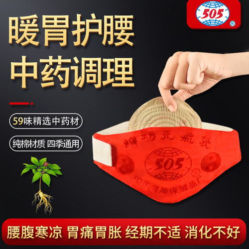 505神功元气袋腹部不适消化不好