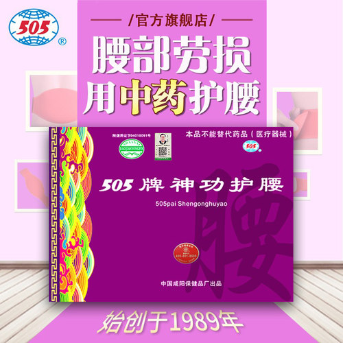 505神功护腰腰部劳损不适