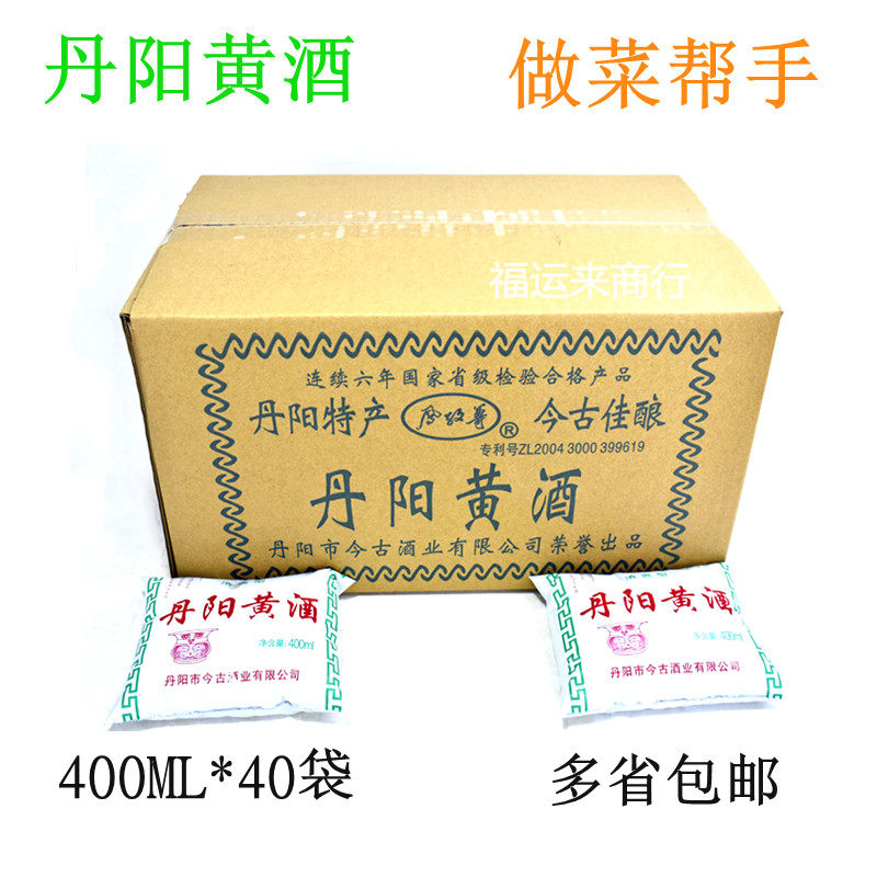 特产整箱烧菜烹饪包邮丹阳黄酒