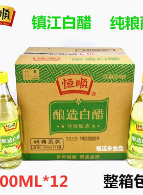 镇江特产恒顺白醋纯粮酿造500ml