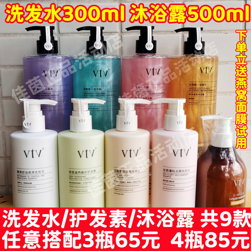 正品VTV薇缇薇柔顺清爽控油生姜去屑蓬松洗发水修护护发素沐浴露