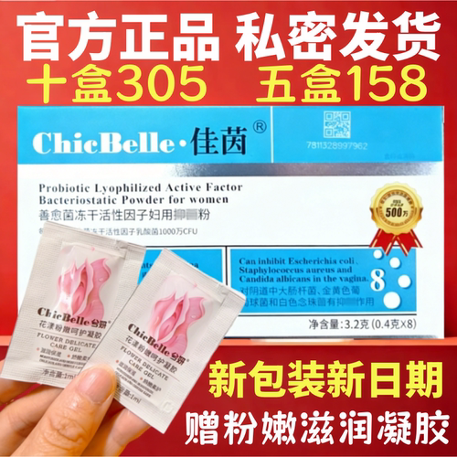 德沃佳茵益生菌女性私处保养胶囊乳酸菌凝胶妇用护理清洁官网正品