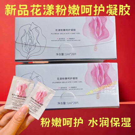 佳茵新品花漾粉嫩呵护凝胶新品水润私处护理保湿安全温和官方正品