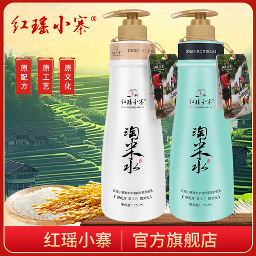 红瑶小寨正品750ml淘米水洗发水