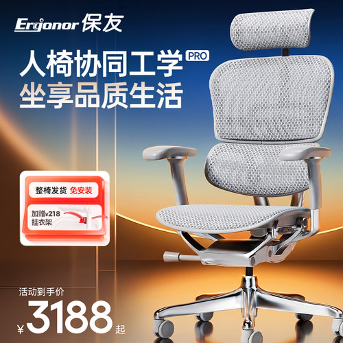 【高端爆品】保友金豪e2/Pro电脑椅人体工学椅电竞椅办公椅工程椅 - 封面