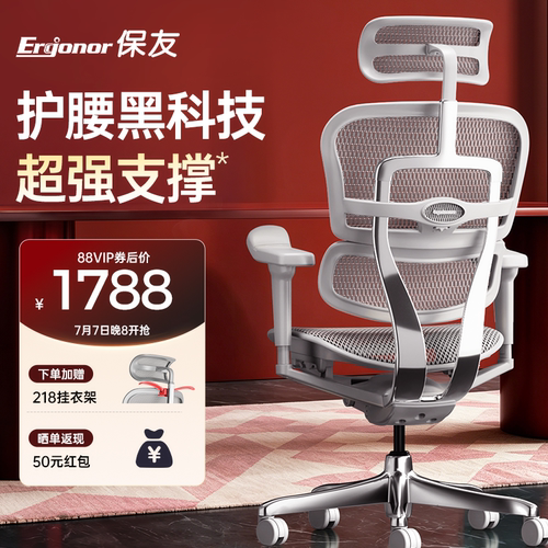 保友金豪丨千元级玻纤底盘工学椅