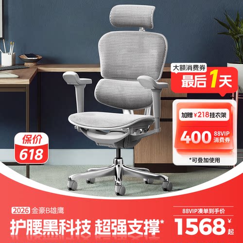 保友金豪丨千元级玻纤底盘工学椅