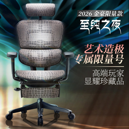 保友至纯之夜人体工学椅