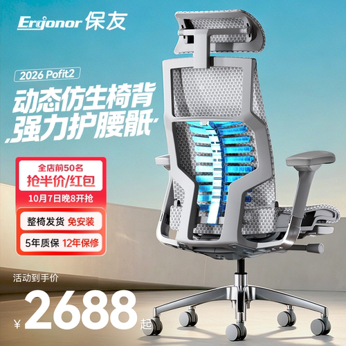 保友Pofit2丨强支撑黑科技工学椅