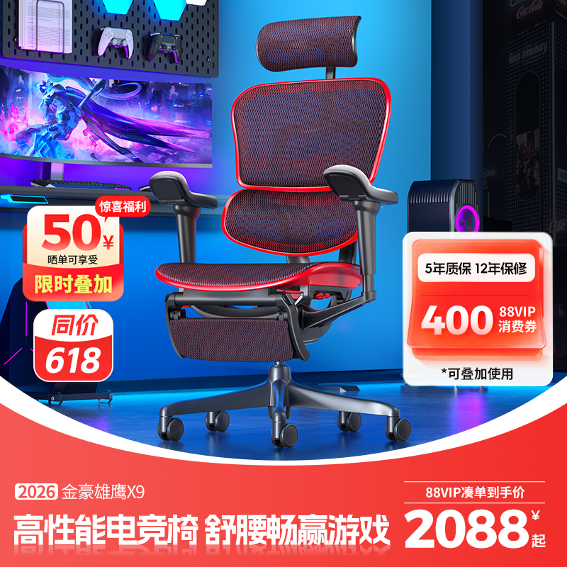 Ergonor保友金豪雄鹰X9高性能舒腰畅赢游戏电竞椅人体工学电脑椅