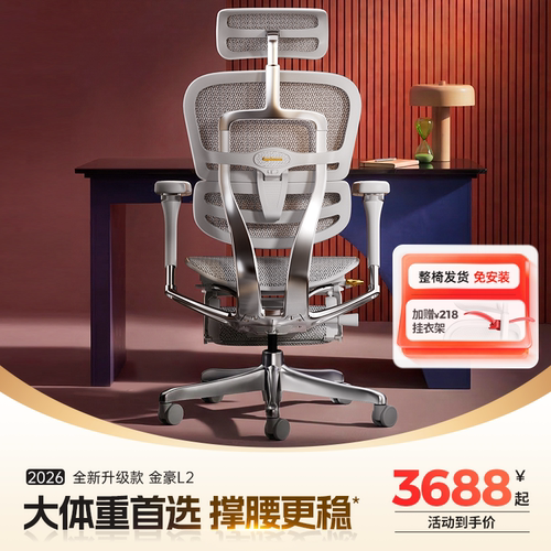 保友金豪L2丨高端智能护腰工学椅