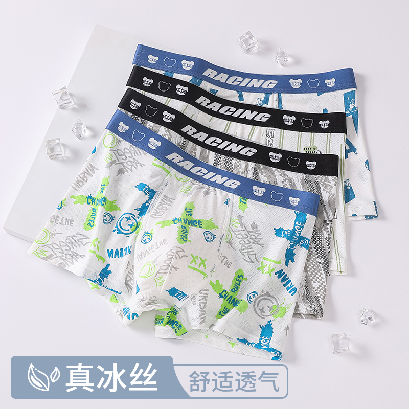 青少年男童冰丝抗菌内裤夏季薄款