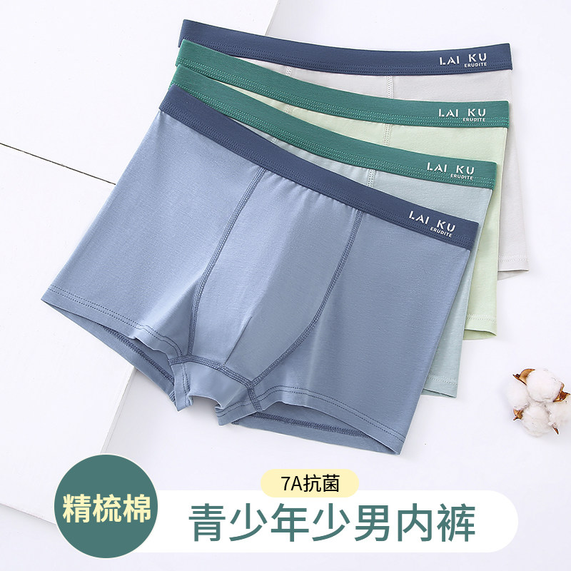 儿童内裤男童青少年发育期纯棉四角裤大童男生高中生初中生平角裤,童装/婴儿装/亲子装,内裤,淘宝优惠券,粉丝福利购,淘宝优惠卷