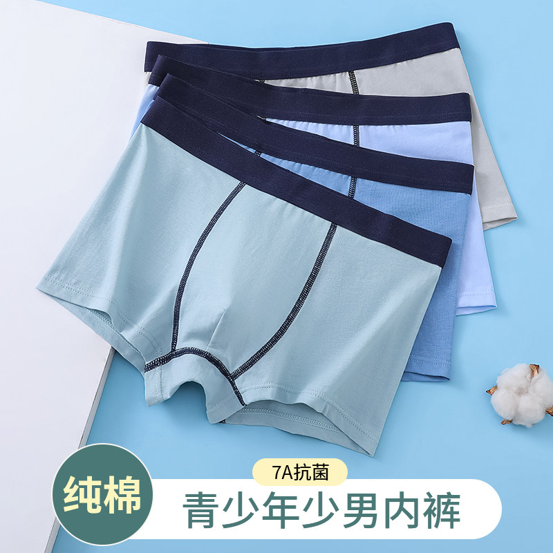 青少年全棉四角裤儿童中大童发育期初高中生男童内裤纯棉平角短裤,童装/婴儿装/亲子装,内裤,淘宝优惠券,粉丝福利购,淘宝优惠卷