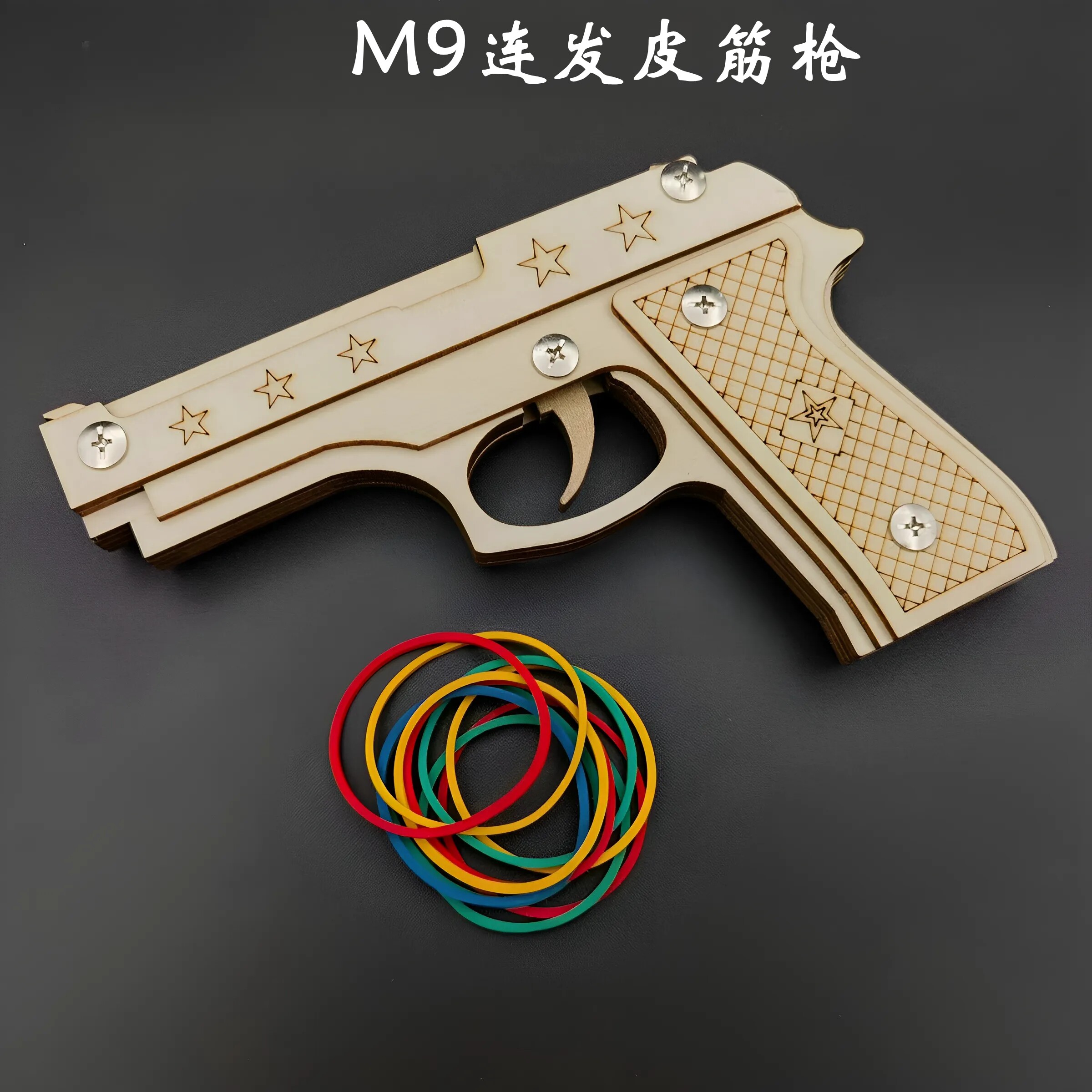 木质皮筋枪木头枪儿童玩具可连发手枪户外亲子互动益智玩具枪男孩图片