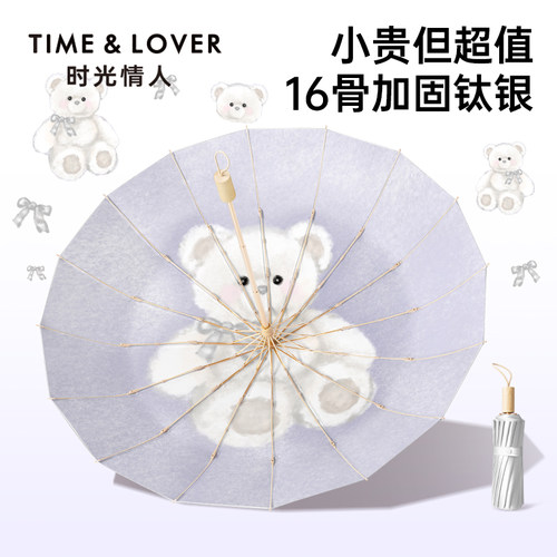 TIME&LOVER加大16骨银胶遮阳伞