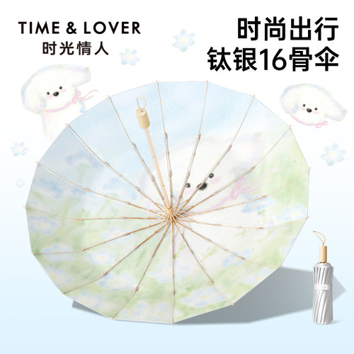 TIME&LOVER16骨银胶加大加厚雨伞