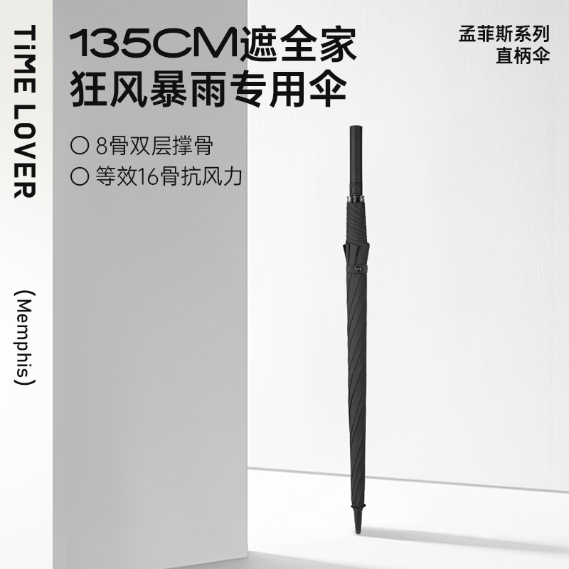 时光情人全自动超大版长柄伞