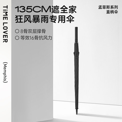 时光情人全自动超大版长柄伞