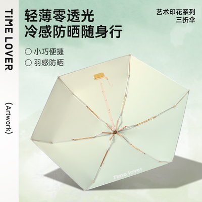 TIME&LOVER锂芯子钛银防晒遮阳伞小巧便携晴雨两用女士六折卡片伞