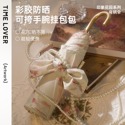 TIME&LOVER超轻可携式弯钩遮阳伞女防晒抗UV晴雨两用折叠手动