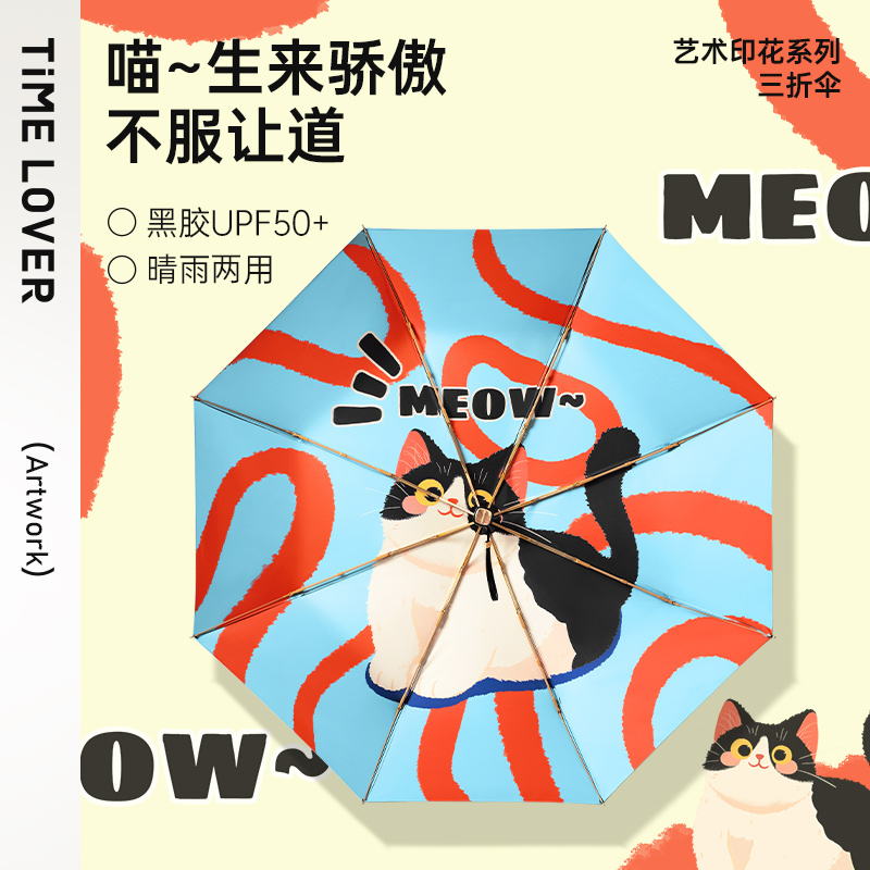 TIME&LOVER撒娇猫雨伞晴雨两用伞