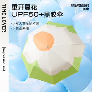 TIME&LOVER太阳伞女晴雨两用防晒伞折叠雨伞防紫外线遮阳伞UPF50+