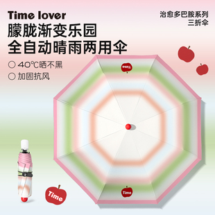 Timelover时光情人《朦胧渐变》 多巴胺自动雨伞晴雨两用抗风伞