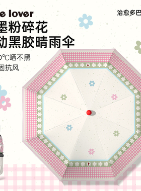 Timelover时光情人《花花世界》雨伞女晴雨两用高颜值自动折叠伞