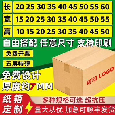 扁平纸箱定制五层加厚加硬可印刷