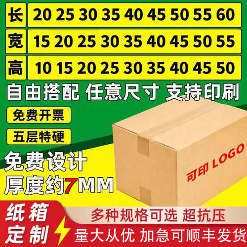 扁平纸箱定制五层加厚加硬可印刷