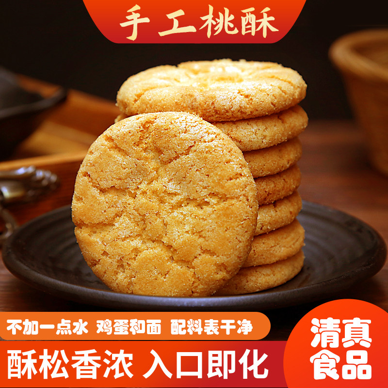 清真食品老式纸包装手工鸡蛋桃酥老人吃的小零食传统糕点散装早餐