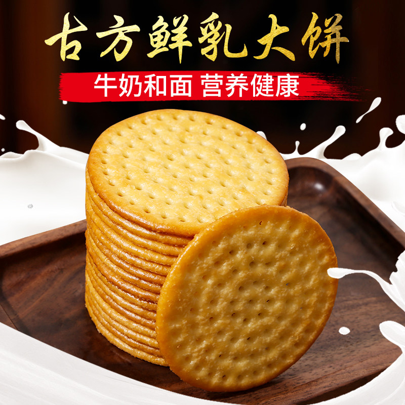 草原牛奶大饼干儿童食品健康小吃营养休闲零食单独立小包装牛奶味