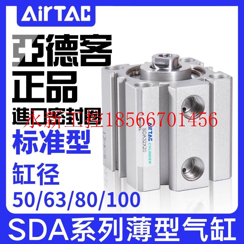 议价亚德客气动薄型气缸SDA50/63/80/100X10/15X20X25X30X35X40￥ 电子元器件市场 集成电路（IC） 原图主图