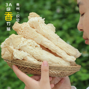 织金竹荪250g干货食材正宗贵州特产无硫天然野生短裙红托足荪煲汤