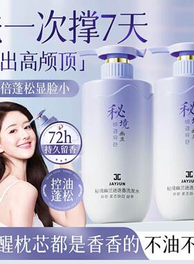 捷俊秘境幽兰迷迭香洗发露/沐浴露丰盈蓬松深层清洁持久香500ml