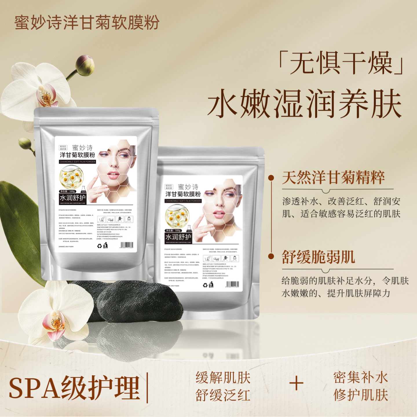 蜜妙诗洋甘菊软膜粉00g袋装补水修复舒缓敏感肌肤送调膜工具