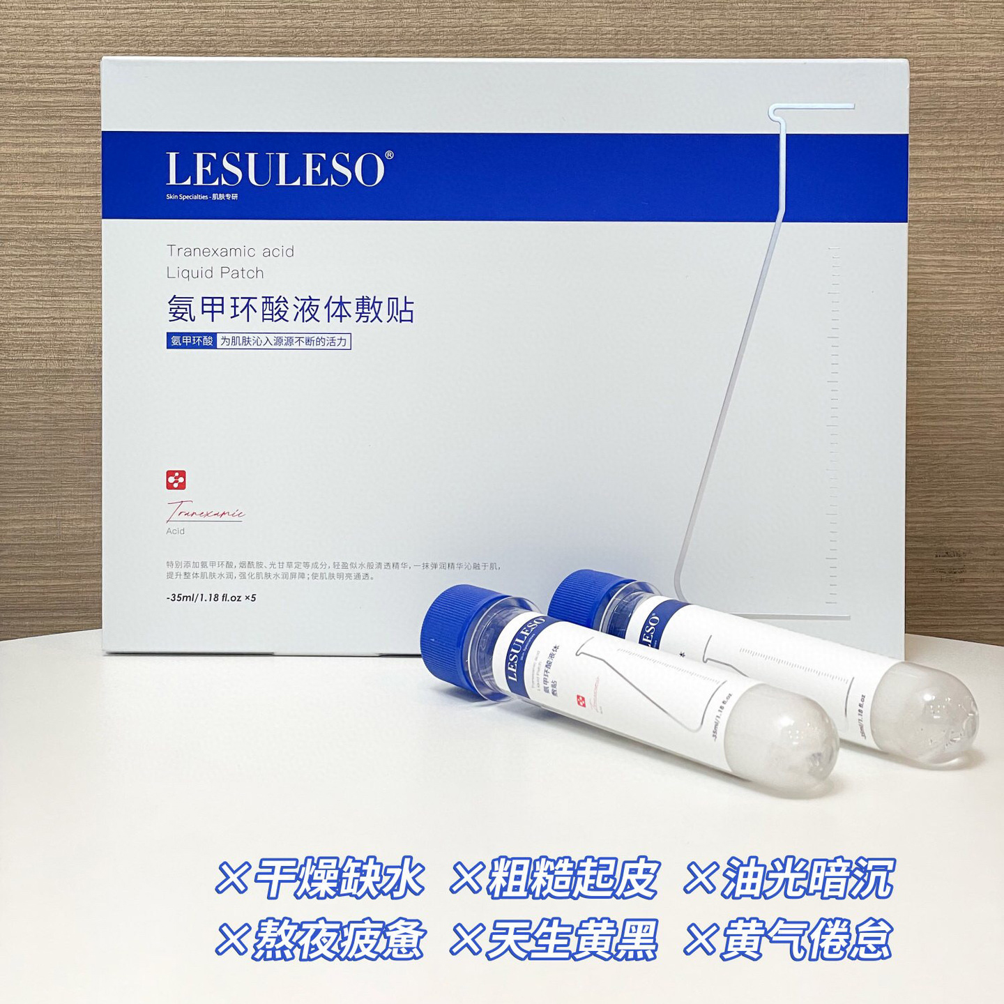 丽素丽速氨甲环酸面膜试管面膜补水保湿提亮肤色平衡水油液体敷贴