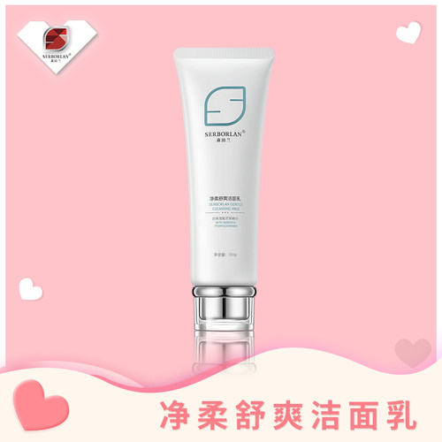 【有现货】森泊兰护肤品净柔舒爽洁面乳清洁毛孔补水保湿洗面奶