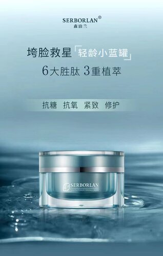 【有现货】森泊兰护肤品新品轻龄紧致面霜抗糖抗氧紧致修抗皱保湿