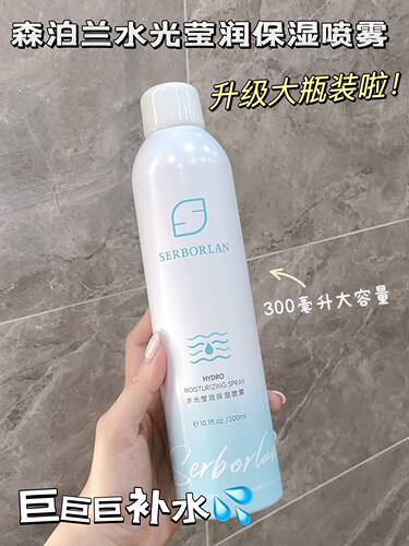 【有现货】森泊兰护肤品水光莹润保湿喷雾4D小蓝喷300ml清爽保湿