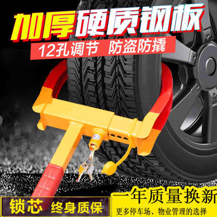 车轮锁汽车防盗锁车器加厚轮胎锁物业停车场管理小轿车货车电动车