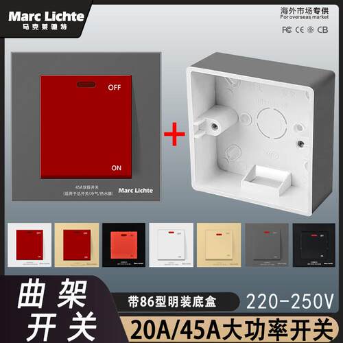 20A45A家用大功率电源控制开关